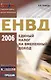 Единый налог на вмененный доход 2006 (м) Новиков - фото 8