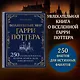 Волшебный мир Гарри Поттера. 250 магических фактов, которые должен знать каждый фанат - фото 4