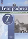 География. 7 класс. Контурные карты - фото 1