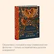 Славянские мифы для детей. От Перуна до Кощея Бессмертного - фото 6