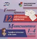 Главные правила. Математика. Арифметические действия. 1-4 классы. 12 обучающих карточек - фото 1