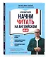 Начни читать на английском. A0-A1 - фото 3