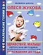 Здравствуй, малыш! От рождения до 1 года - фото 1
