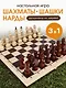 ШАХМАТЫ, ШАШКИ, НАРДЫ. Набор 3 в 1, малый. Доска и фигуры деревянные  290*145*38мм (арт. ИН-6146) - фото 1