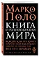 Книга о разнообразии мира - фото 3