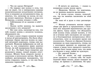 Приключения Шерлока Холмса: рассказы - фото 5