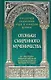 Огоньки смиренного мученичества: Из наследия новомучеников и исповедников Церкви Русской - фото 1