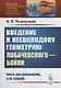 Введение в неевклидову геометрию Лобачевского—Бойяи - фото 1