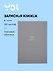 Книга для записей «Grey», А5, 120 листов, в точку, Yoi - фото 1