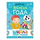 Школа Семи Гномов. Базовый курс. Комплект развивающих книг. ФГОС (6 книг+развивающие игры) - фото 12