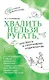 Хвалить нельзя ругать, или Шаги к счастливому родительству - фото 1
