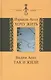 Хочу жить. Так и жили (книга соединяет воспоминания двух поколений - отца и сына) - фото 1
