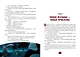 Большое Путешествие. Вокруг света. Книга для чтения с цветными картинками - фото 6