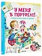 У меня в портфеле! Стихи и рассказы о школе - фото 3