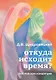 Откуда исходит время? Библейская концепция - фото 1