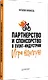 Партнерство и спонсорство в event-индустрии. Игра вдолгую - фото 2