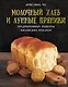 Молочный хлеб и лунные пряники: традиционные рецепты китайских пекарен - фото 1