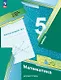 Математика 5 класс. Базовый уровень. Рабочая тетрадь № 1. Учебное пособие. 8-е издание, переработанное. ФГОС 2021 - фото 1