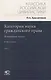 Категории науки гражданского права. Том 1-2. Комплект из 2 книг - фото 2
