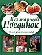 Кулинарный поединок: Новые рецепты от звезд - фото 1