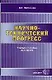 Научно-технический прогресс.Учебное пособие для вузов - фото 1