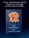 Пес, который шел по звездам - фото 4