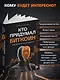 Кто придумал Биткоин. Тайна личности Сатоси Накамото - фото 7