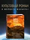 Задача трех тел. Том 3 (The Three-Body Problem). Маньхуа - фото 4