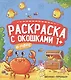 В море. Книжка-гармошка - фото 1