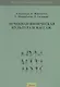 Лечебная физическая культура и массаж. Учебник - фото 1