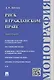 Риск в гражданском праве.Монография. - фото 1