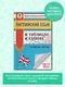 ЕГЭ. Английский язык в таблицах и схемах. 10-11 классы - фото 3
