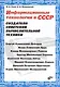 Информационные технологии в СССР. Создатели советской вычислительной техники - фото 1