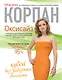 Оксисайз: худей без задержки дыхания - фото 1