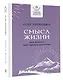 Смысл жизни: как найти свое предназначение - фото 3
