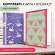 Набор книга и блокнот в точку: Л. М. Олкотт "Маленькие женщины. Хорошие жены" и блокнот - фото 4