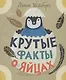 Крутые факты о яйцах - фото 1