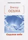 Седьмое небо. Сборник стихотворений - фото 1