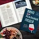 Вино для реальных людей. Понятный гид для тех, кого бесит винный снобизм - фото 4