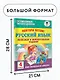 Повтори летом! Русский язык. Полезные и увлекательные задания. 4 класс - фото 6
