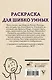 Раскраска для шибко умных. Отыщи предмет. Раскраски антистресс - фото 2