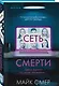Сеть смерти (формат клатчбук) - фото 3