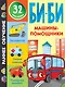 Машины-помощники - фото 1