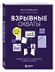Взрывные охваты. Главная книга по маркетингу прямого отклика - фото 3