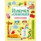 Измеряем и сравниваем. Активити для начальной школы - фото 1