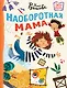 Наоборотная мама - фото 1