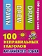 100 неправильных глаголов английского языка - фото 1