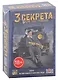 Настольная игра "Три секрета. Время преступления" - фото 1