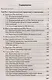 Новый тренажер по английскому языку. От простого к сложному - фото 2