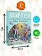 Маруся и волшебные праздники - фото 6